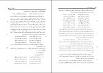 دانلود کتاب تحفه عباسی شیخ محمد علی مؤذن خراسانی (PDF📁) 606 صفحه-1