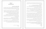 دانلود کتاب دین و مبانی ارتباطات در آمدی بر درس اول تا شانزدهم حجت الله بیات (PDF📁) 144 صفحه-1