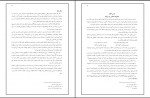 دانلود کتاب دین و مبانی ارتباطات در آمدی بر درس اول تا شانزدهم حجت الله بیات (PDF📁) 144 صفحه-1