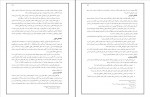 دانلود کتاب دین و مبانی ارتباطات در آمدی بر درس اول تا شانزدهم حجت الله بیات (PDF📁) 144 صفحه-1