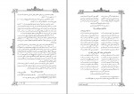 دانلود کتاب فیض کاشانی جلد 1 علامه ملا محمد محسن (PDF📁) 546 صفحه-1