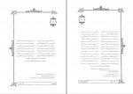 دانلود کتاب فیض کاشانی جلد 2 علامه ملا محمد محسن (PDF📁) 758 صفحه-1