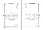 دانلود کتاب فیض کاشانی جلد 3 علامه ملا محمد محسن (PDF📁) 722 صفحه-1