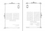 دانلود کتاب فیض کاشانی جلد 3 علامه ملا محمد محسن (PDF📁) 722 صفحه-1