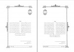 دانلود کتاب فیض کاشانی جلد 3 علامه ملا محمد محسن (PDF📁) 722 صفحه-1