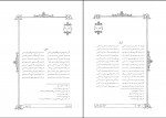 دانلود کتاب فیض کاشانی جلد 3 علامه ملا محمد محسن (PDF📁) 722 صفحه-1