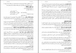 دانلود کتاب مبانی ارتباطات انسانی شفیع بهرامیان (PDF📁) 390 صفحه-1