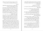 دانلود کتاب مجنون تر از لیلی مینو سامان (PDF📁) 212 صفحه-1