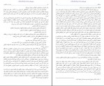 دانلود کتاب مدیریت نه حکومت جلال الدین آشتیانی (PDF📁) 409 صفحه-1