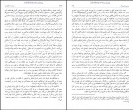 دانلود کتاب مدیریت نه حکومت جلال الدین آشتیانی (PDF📁) 409 صفحه-1