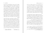 دانلود کتاب هویت ملی و هویت فرهنگی جلال ستاری (PDF📁) 491 صفحه-1
