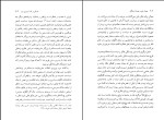 دانلود کتاب هویت ملی و هویت فرهنگی جلال ستاری (PDF📁) 491 صفحه-1