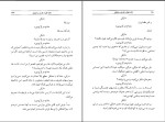 دانلود کتاب ژاک قضاوقدری و اربابش دنی دیدرو (PDF📁) 376 صفحه-1