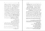 دانلود کتاب کنجینه ی اسرار مرحوم عمان سامانی (PDF📁) 115 صفحه-1