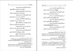 دانلود کتاب کنجینه ی اسرار مرحوم عمان سامانی (PDF📁) 115 صفحه-1