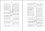 دانلود کتاب گنج نهفته حاج شیخ عبدالسلام ترتبی خراسانی (PDF📁) 126 صفحه-1