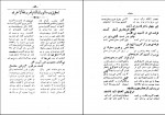 دانلود کتاب گنج نهفته حاج شیخ عبدالسلام ترتبی خراسانی (PDF📁) 126 صفحه-1