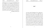 دانلود کتاب درآمدی بر نقد ساختارهای زیبایی شناسی عباس سماکار (PDF📁) 187 صفحه-1