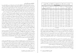 دانلود کتاب درآمدی بر حقوق کار در ایران و نقد قانون کار حزب توده (PDF📁) 239 صفحه-1