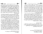 دانلود کتاب درآمدی بر علم دعوت محمد ابوالفتح (PDF📁) 292 صفحه-1