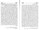 دانلود کتاب درآمدی بر علم دعوت محمد ابوالفتح (PDF📁) 292 صفحه-1