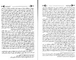 دانلود کتاب درآمدی بر علم دعوت محمد ابوالفتح (PDF📁) 292 صفحه-1