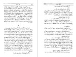 دانلود کتاب دن آرام جلد اول میخائیل شولوخف (PDF📁) 483 صفحه-1