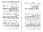 دانلود کتاب دن آرام جلد دوم میخائیل شولوخف (PDF📁) 448 صفحه-1