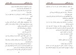 دانلود کتاب راز سحرگاهی عباس سماکار (PDF📁) 146 صفحه-1