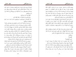 دانلود کتاب راز سحرگاهی عباس سماکار (PDF📁) 146 صفحه-1