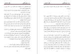 دانلود کتاب راز سحرگاهی عباس سماکار (PDF📁) 146 صفحه-1