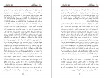 دانلود کتاب راز سحرگاهی عباس سماکار (PDF📁) 146 صفحه-1