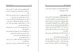 دانلود کتاب راه های تقویت حافظه بهنام فخر آور (PDF📁) 88 صفحه-1