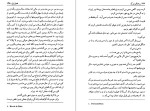 دانلود کتاب رختکن بزرگ رومن گاری (PDF📁) 347 صفحه-1