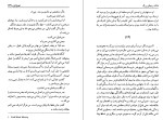 دانلود کتاب رختکن بزرگ رومن گاری (PDF📁) 347 صفحه-1