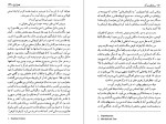 دانلود کتاب رختکن بزرگ رومن گاری (PDF📁) 347 صفحه-1