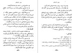 دانلود کتاب رهبر آزادگان پیشوای سوم مکتب تشیع قهرمان جهاد انسانی دکتر مظلومی (PDF📁) 124 صفحه-1