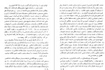 دانلود کتاب روحانیت و تحولات اجتماعی در ایران جلد اول رضا مرزبان (PDF📁) 376 صفحه-1