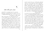 دانلود کتاب روحانیت و تحولات اجتماعی در ایران جلد اول رضا مرزبان (PDF📁) 376 صفحه-1