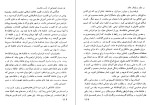 دانلود کتاب روحانیت و تحولات اجتماعی در ایران جلد اول رضا مرزبان (PDF📁) 376 صفحه-1