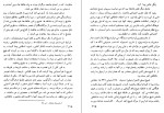 دانلود کتاب روحانیت و تحولات اجتماعی در ایران جلد اول رضا مرزبان (PDF📁) 376 صفحه-1