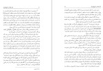 دانلود کتاب زنان بنام در تاریخ ایران کامیاب خلیلی (PDF📁) 339 صفحه-1