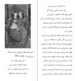 دانلود کتاب زنان سیبیلو و مردان بی ریش افسانه نجم آبادی (PDF📁) 203 صفحه-1