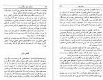 دانلود کتاب زندگی جای دیگری است میلان کوندرا (PDF📁) 349 صفحه-1