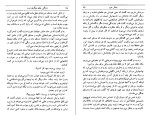 دانلود کتاب زندگی جای دیگری است میلان کوندرا (PDF📁) 349 صفحه-1