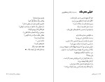 دانلود کتاب سالهاست که مرده ام حسین پناهی (PDF📁) 141 صفحه-1