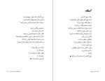 دانلود کتاب سالهاست که مرده ام حسین پناهی (PDF📁) 141 صفحه-1