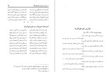 دانلود کتاب سرو خونین و نو گل پرپر احمد احمدی بیرجندی (PDF📁) 110 صفحه-1