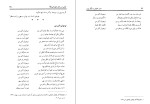 دانلود کتاب سرو خونین و نو گل پرپر احمد احمدی بیرجندی (PDF📁) 110 صفحه-1