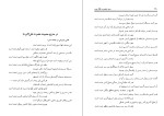 دانلود کتاب سرو خونین و نو گل پرپر احمد احمدی بیرجندی (PDF📁) 110 صفحه-1